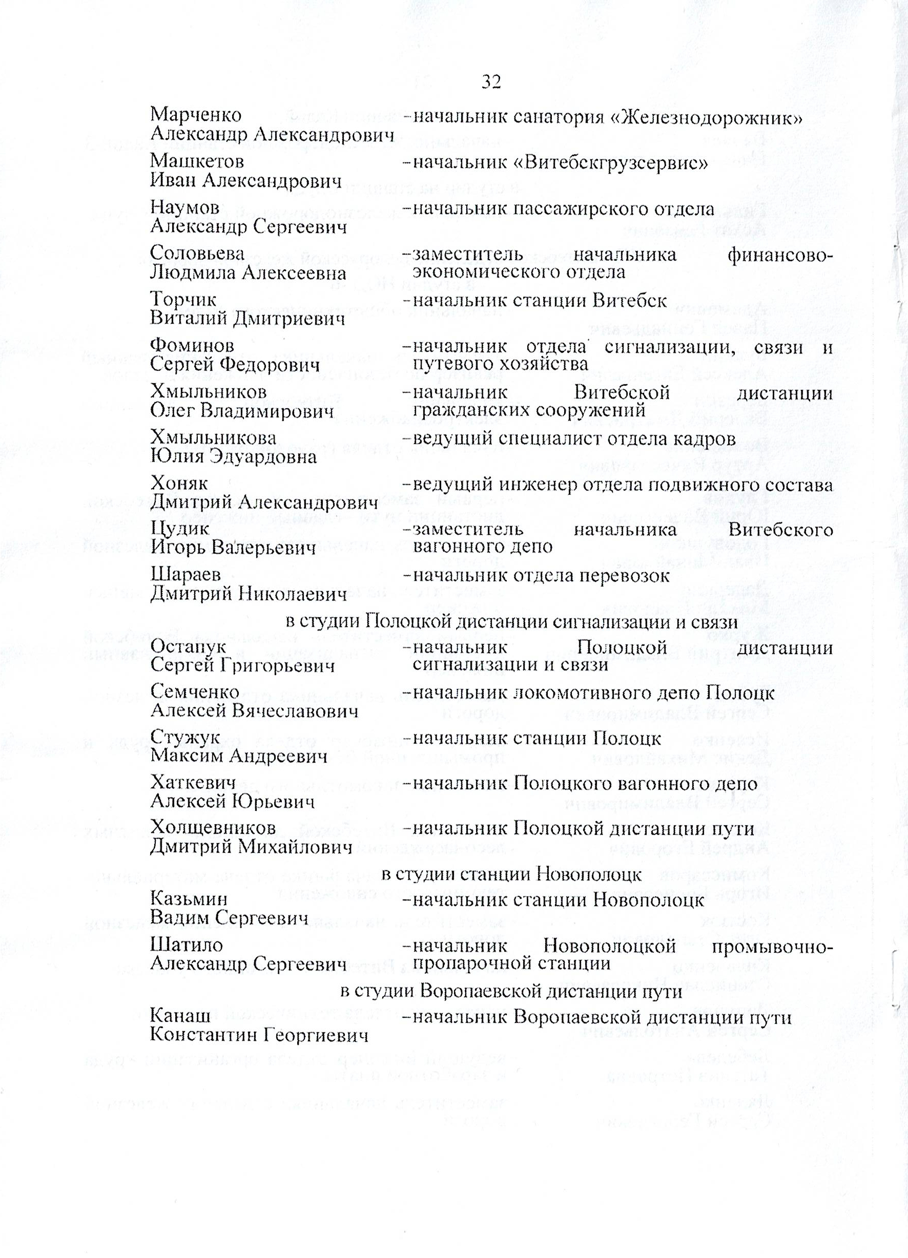 Протокол заседания технико-экономического совета БЖД, проведенного 01.07.2025 (Страница 32 из 32)